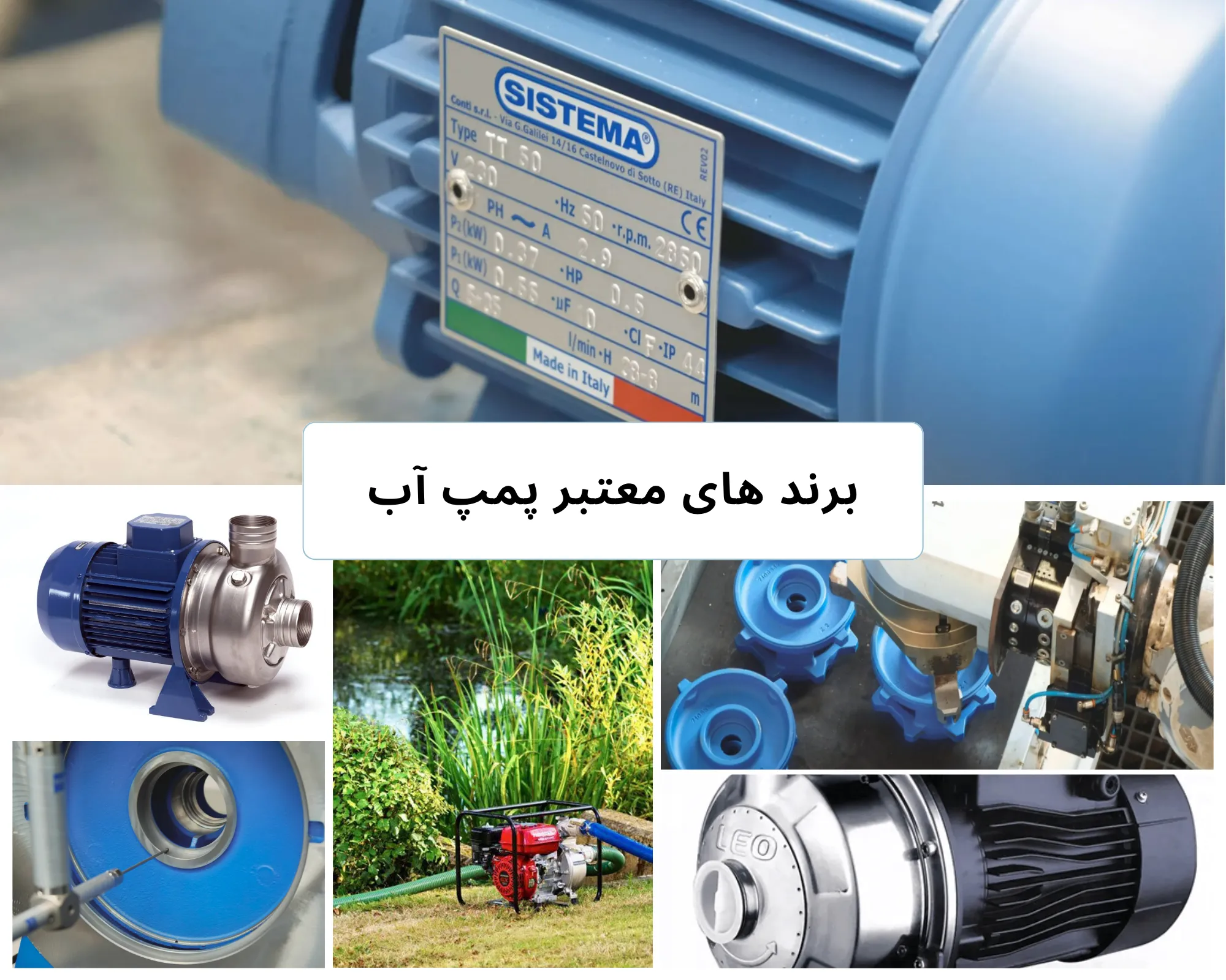 معرفی برند های معتبر پمپ خانگی