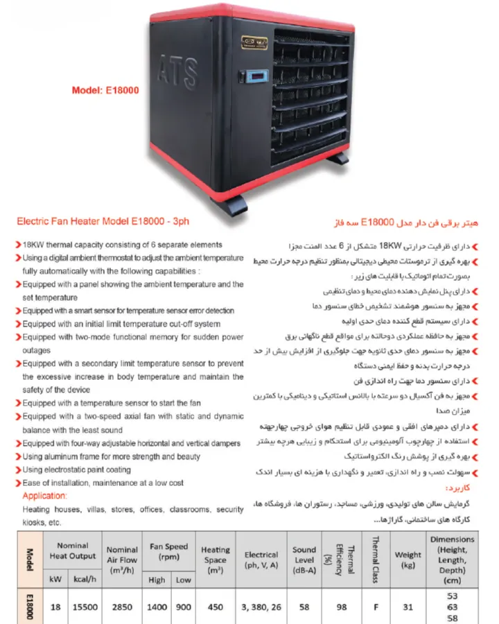 E18000 کاتالوگ هیتر برقی آذر تهویه