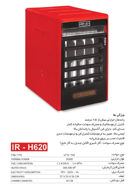 کاتالوک هیتر 620 ایران هیتر