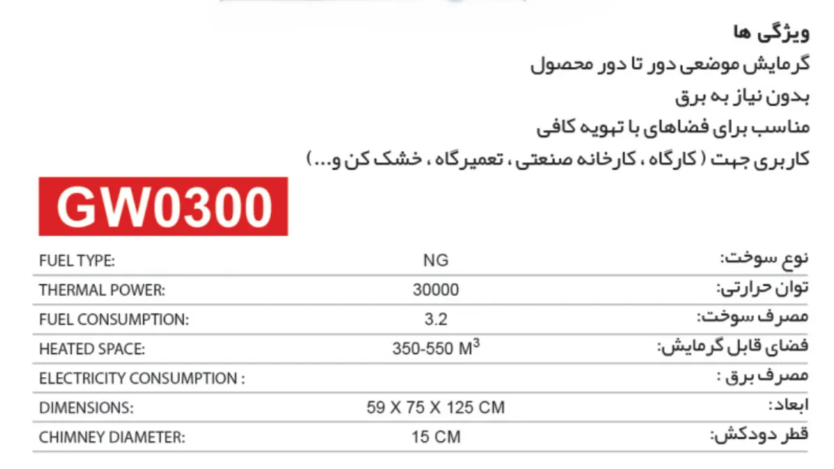 کاتالوگ مشخصات فنی بخاری کارگاهی گازی ایران هیتر