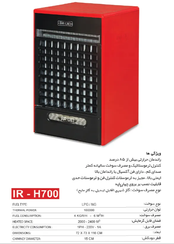 کاتالوگ هیتر گازی 700 ایران هیتر