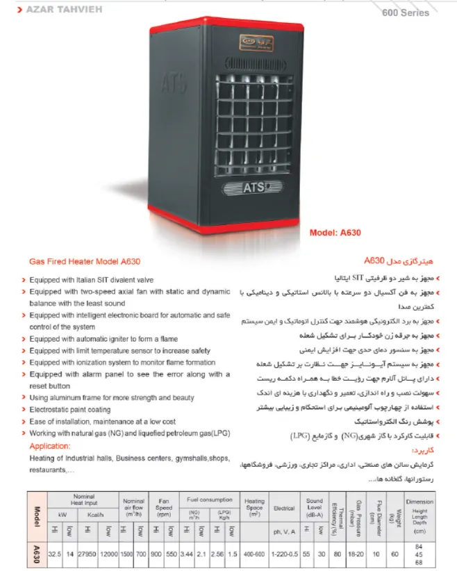 کاتالوگ هیتر گازی آذر تهویه مدل a630