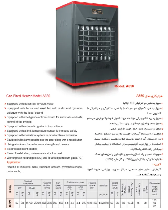 کاتالوگ هیتر گازی آذرتهویه 650