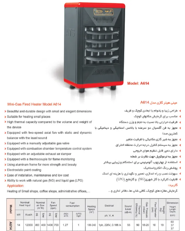 کاتالوگ هیتر گازی اذر تهویه 614