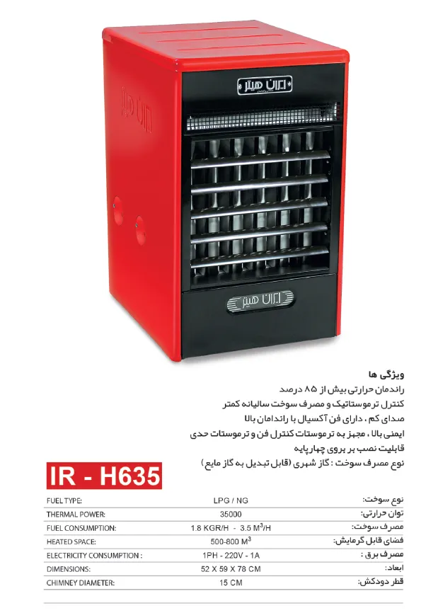 کاتالوگ هیتر گازی فن دار 635 ایران هیتر