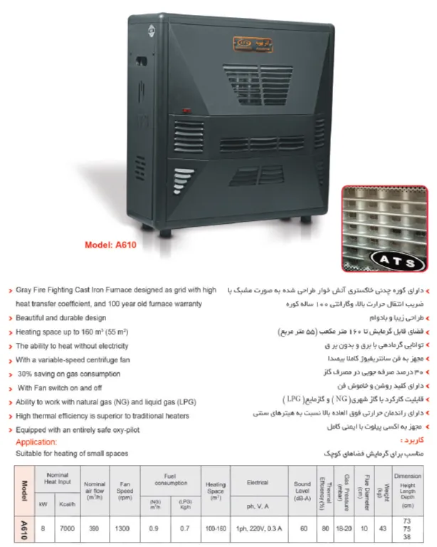 کاتالوگ مینی هیتر کوچک اذر تهویه 610