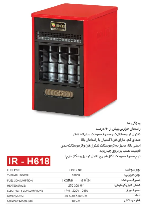 کاتالوگ هیترگازی 618 ایران هیتر