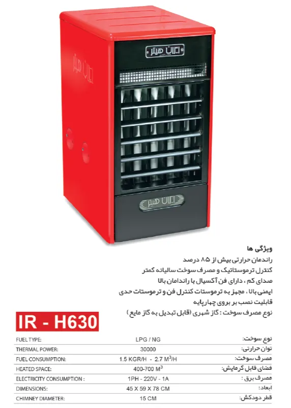 کاتالوگ هیترگازی فن دار ایران هیتر 630